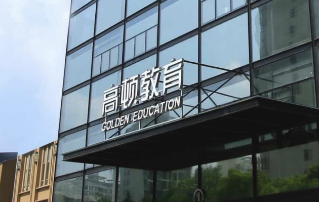 高顿教育跨界旅游 成立首家旅行社，布局旅客票务代理新赛道